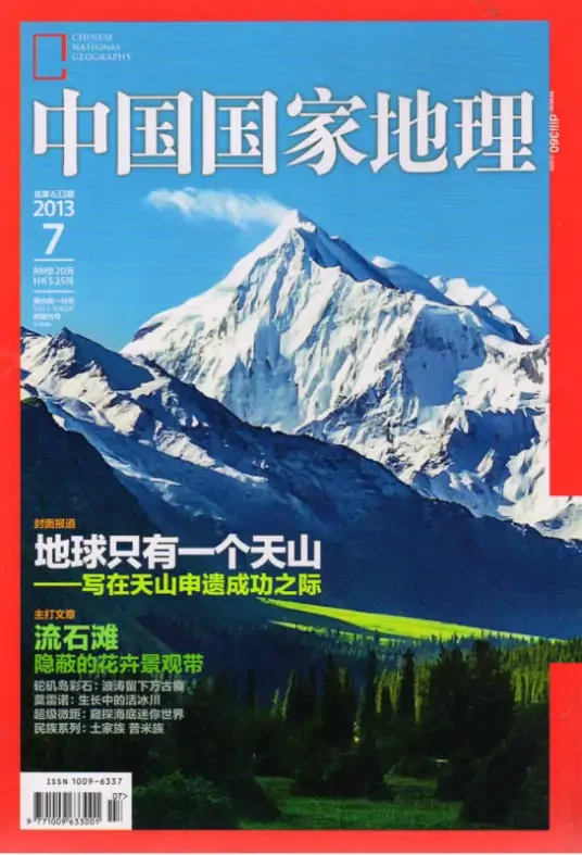 《中国国家地理》2003-2020年全年超高清PDF杂志(附送神秘中国)-谷酷资源网