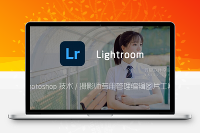 Adobe Photoshop Lightroom CC v9.0.1 for Android 直装解锁高级版 —— Photoshop 技术支持 / 摄影师专用管理 / 编辑图片工具-谷酷资源网