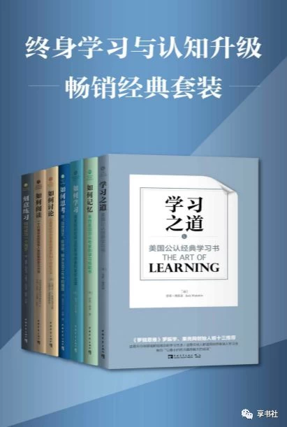《学习和认知升级经典书》（如何学习+如何阅读+如何讨论+学习之道+精力管理+刻意练习）全6册PDF图书-谷酷资源网