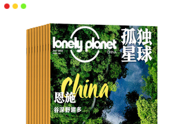 《孤独星球》杂志中文版PDF全集免费下载（2018-2022）[更新至2022年第2期]-谷酷资源网