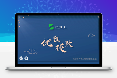 【最新版】子比主题zibll V7.8开心版 子比主题zibll v7.8破解版-谷酷资源网